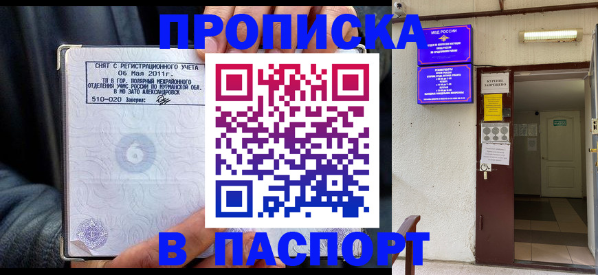 временная регистрация для школы в Кимовске